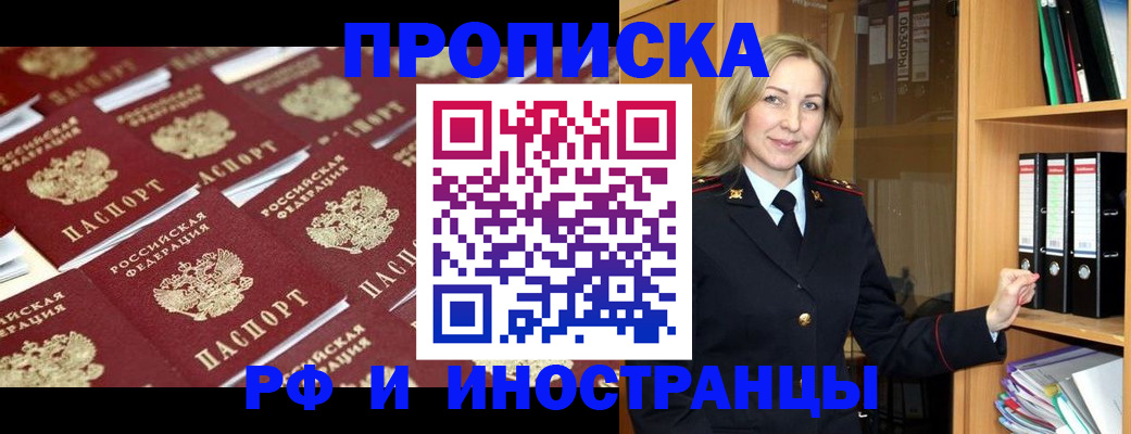 купить прописку в Аткарске