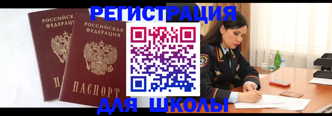 миграционный учет в Аткарске