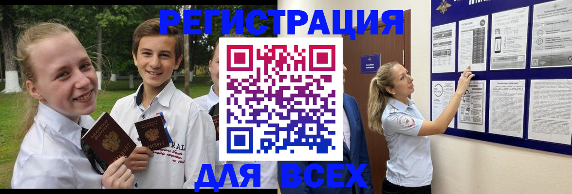 прописка для работы в Аткарске